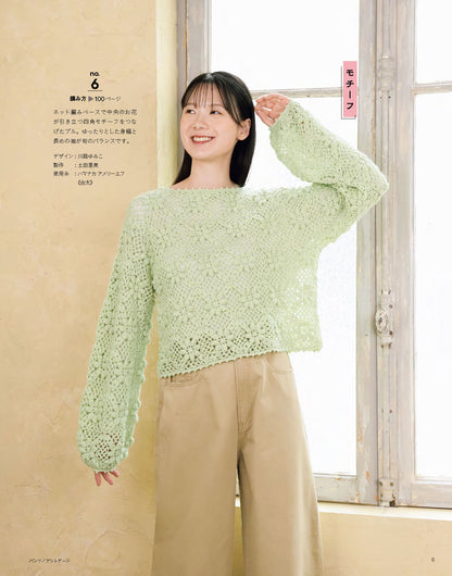 【書籍】今編みたいニット秋冬2026-2027(S8770)