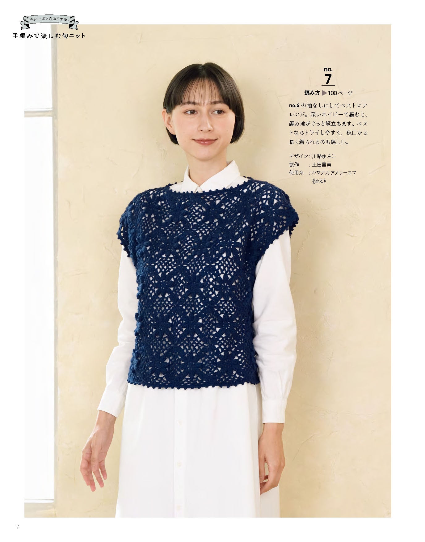 【書籍】今編みたいニット秋冬2026-2027(S8770)