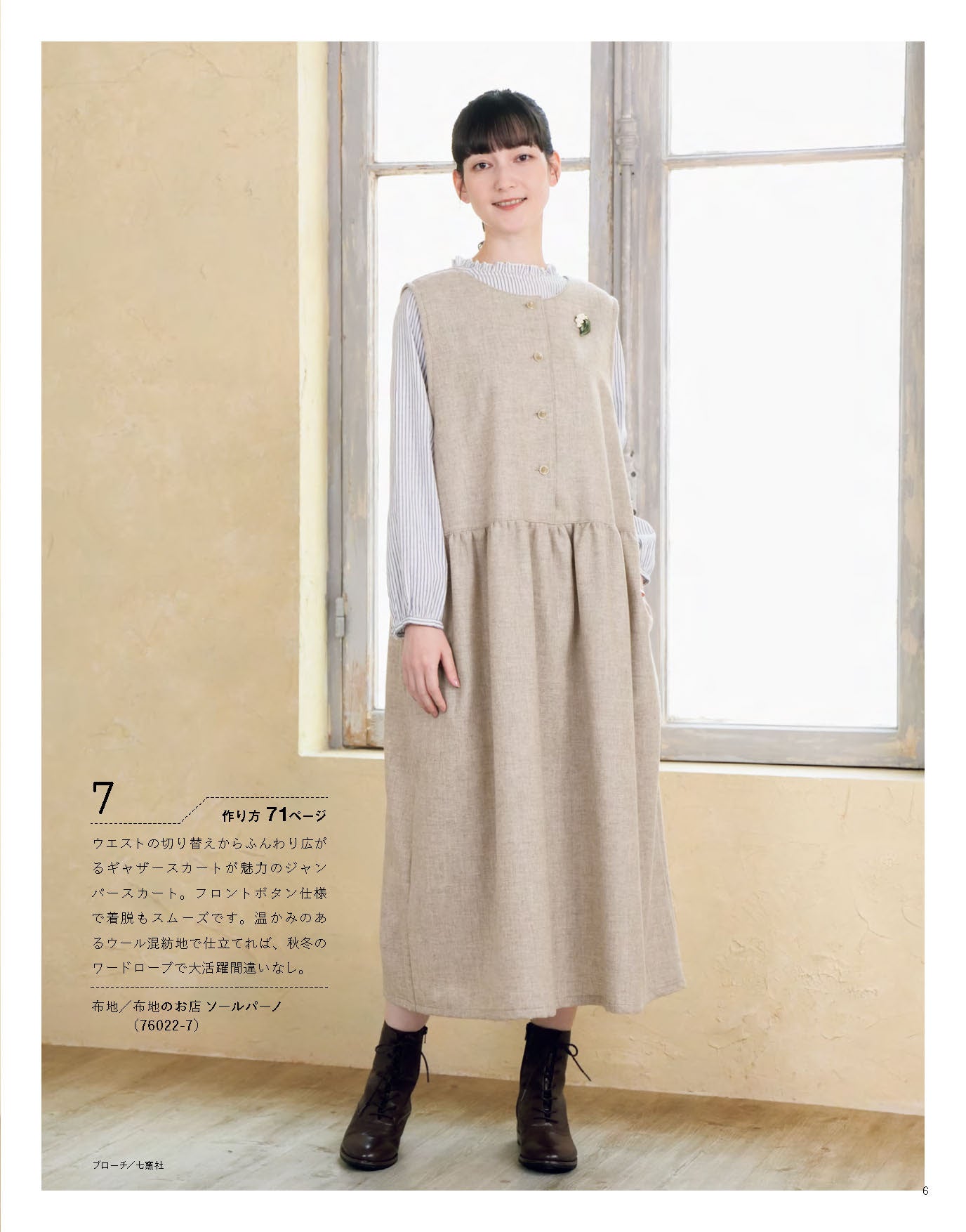 【裁断済・未記入】ピンポン！ワーク 年長 22冊セット おはなしせんせい付き 大人のかんたんソーイング2026-2027秋冬｜全72点・実物大型紙つき