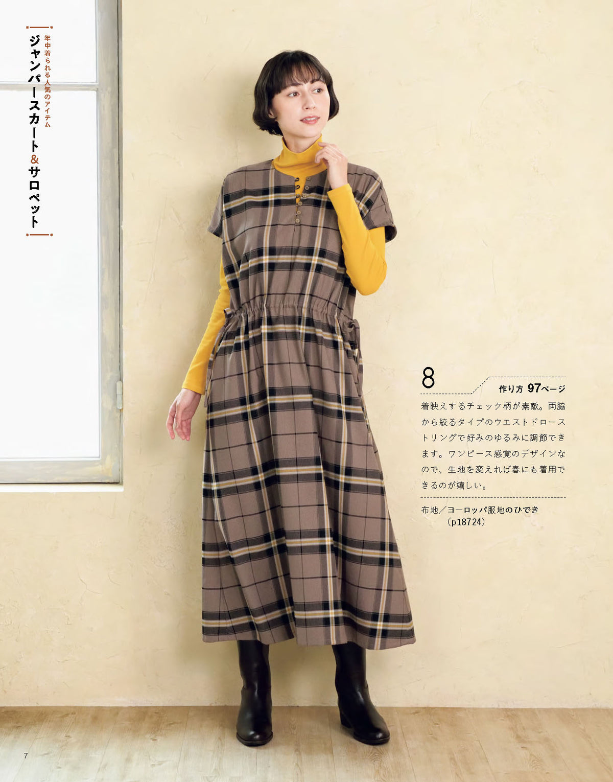 【書籍】大人のかんたんソーイング2026-2027秋冬(S8781)