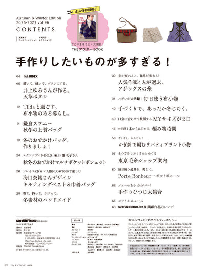 【書籍】コットンフレンド2026-2027年秋冬号Vol.96(472610)