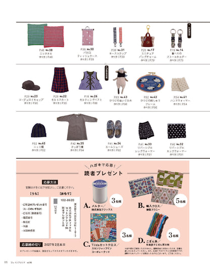 【書籍】コットンフレンド2026-2027年秋冬号Vol.96(472610)