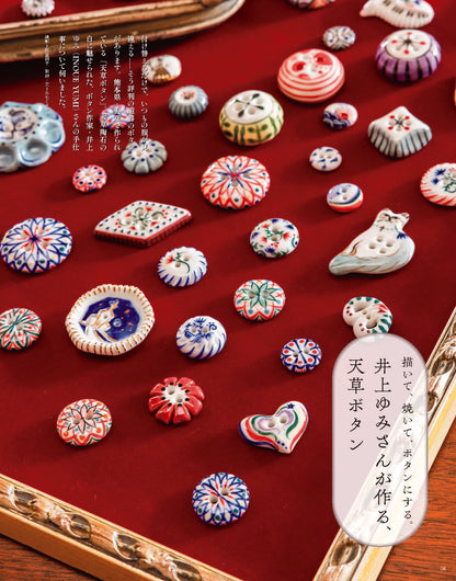 【書籍】コットンフレンド2026-2027年秋冬号Vol.96(472610)