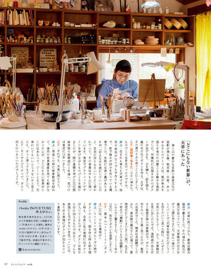 【書籍】コットンフレンド2026-2027年秋冬号Vol.96(472610)
