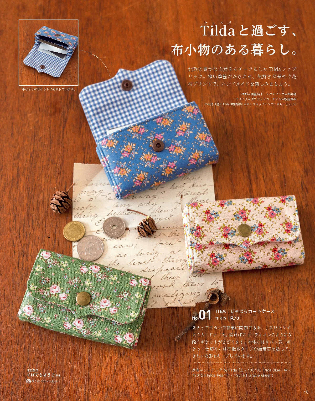 【書籍】コットンフレンド2026-2027年秋冬号Vol.96(472610)