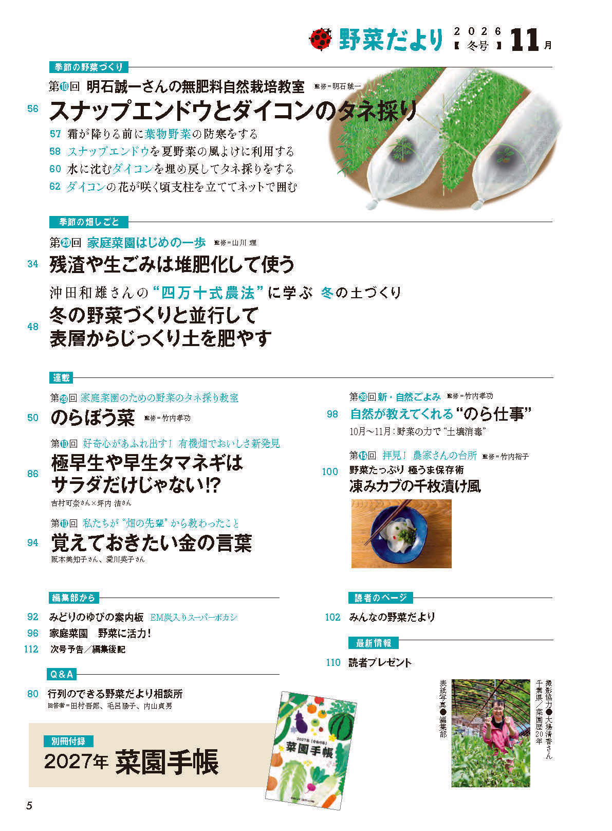 【書籍】野菜だより2026年11月冬号(112611)