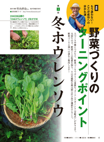 【書籍】野菜だより2026年11月冬号(112611)