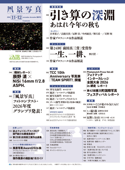 【電子版】風景写真2026年11・12月号(642611)