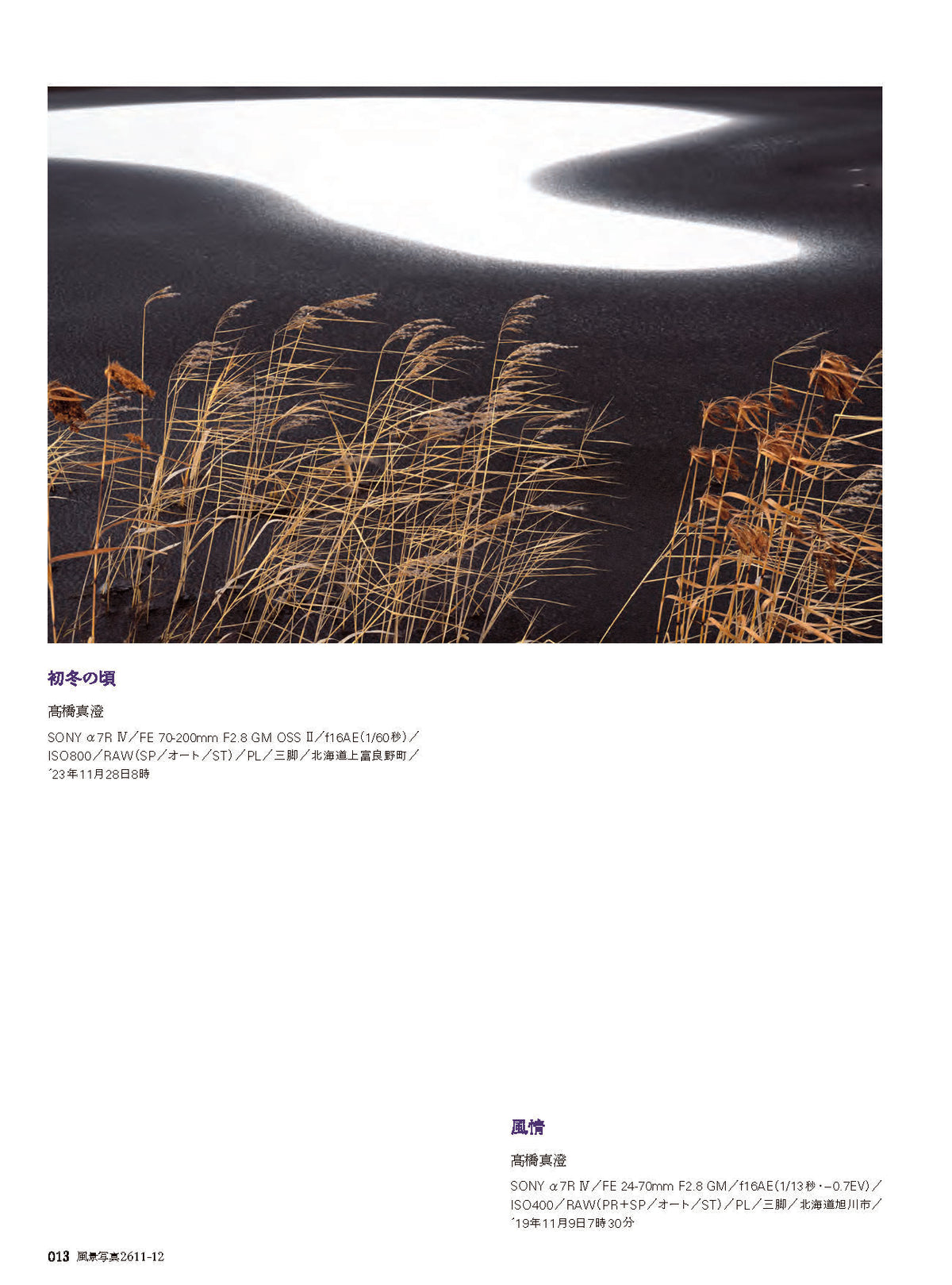 【電子版】風景写真2026年11・12月号(642611)