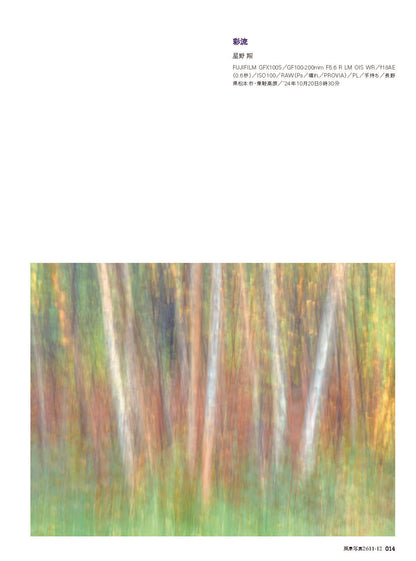 【電子版】風景写真2026年11・12月号(642611)