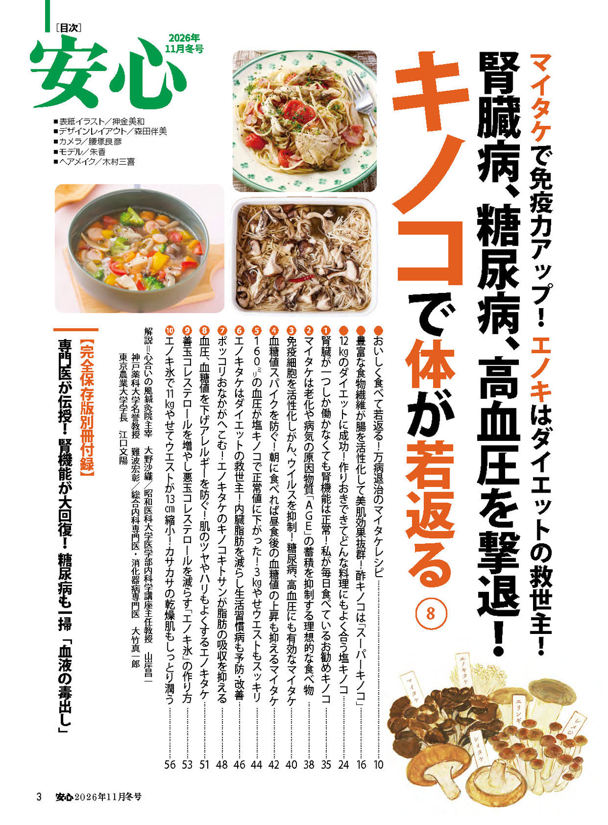 【書籍】安心2026年11月冬号(152611)