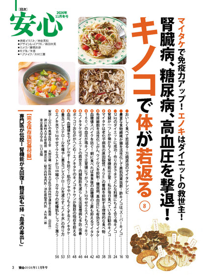 【書籍】安心2026年11月冬号(152611)