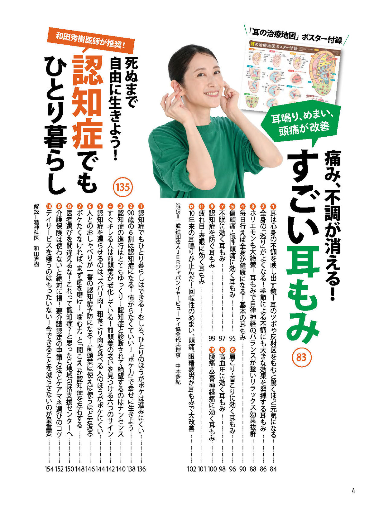 【書籍】安心2026年11月冬号(152611)