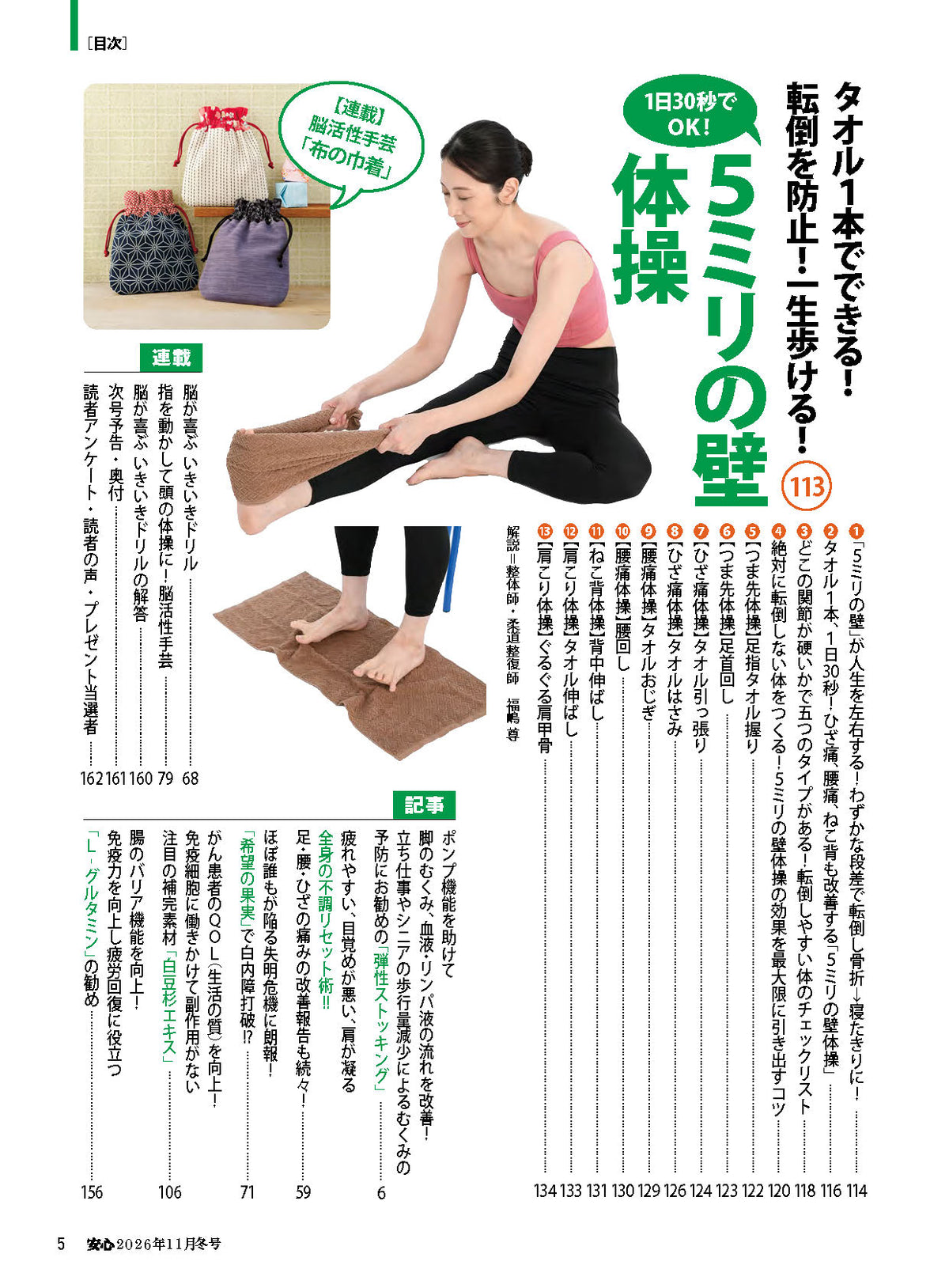 【書籍】安心2026年11月冬号(152611)