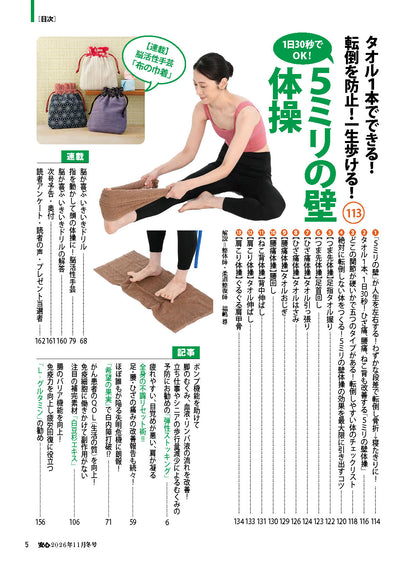 【書籍】安心2026年11月冬号(152611)