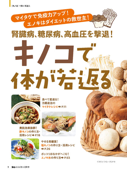 【書籍】安心2026年11月冬号(152611)