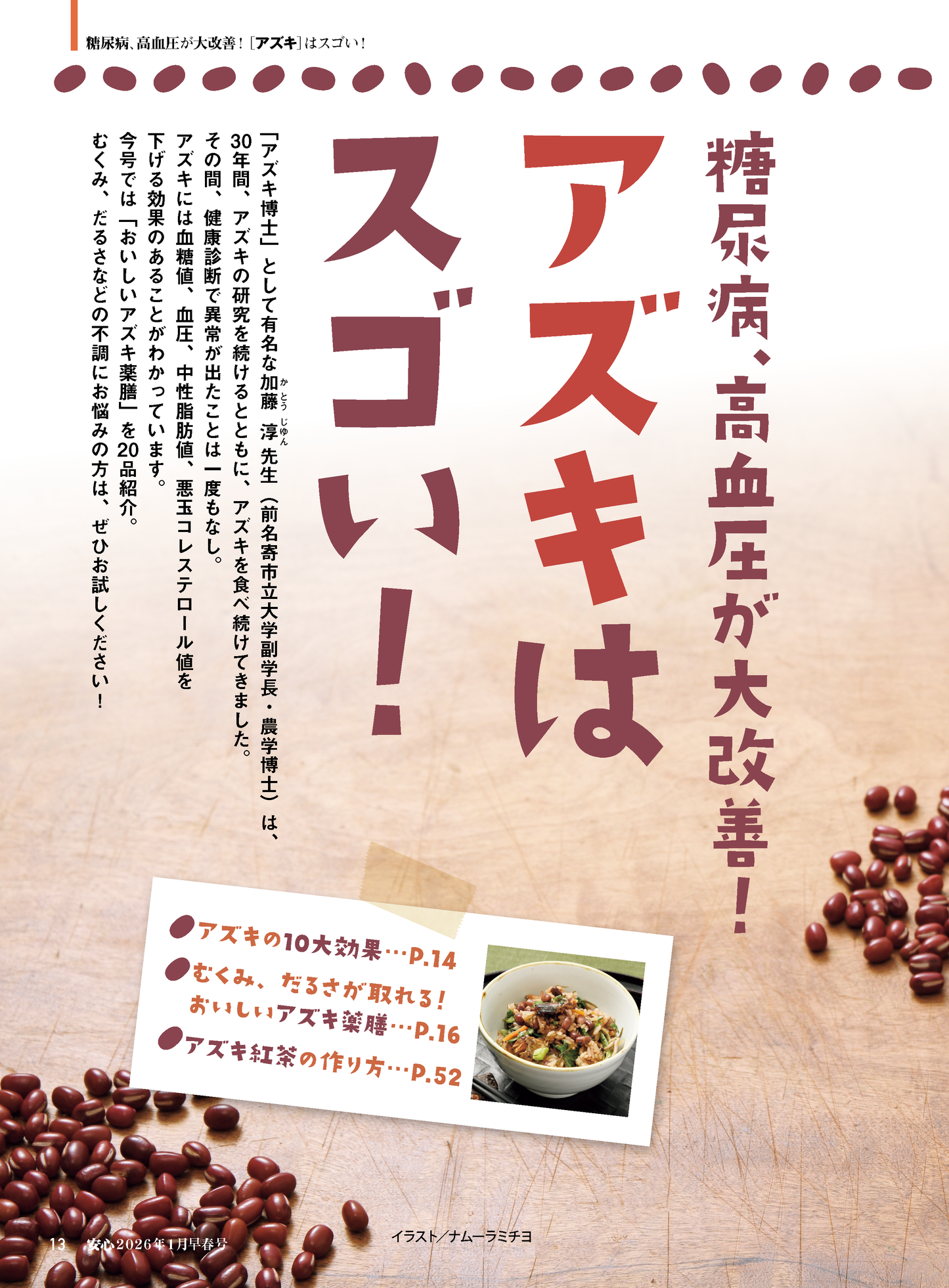 【書籍】安心2026年1月早春号(152601)