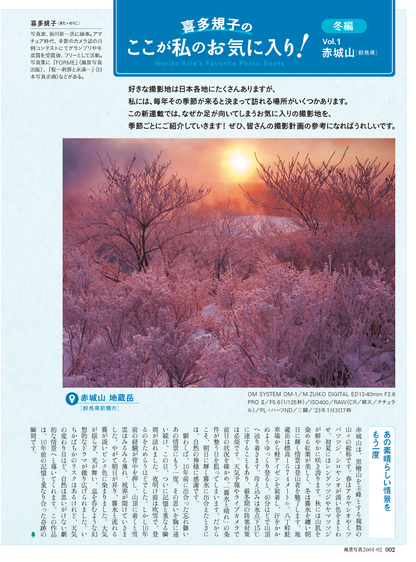 【電子版】風景写真2026年1・2月号(642601)