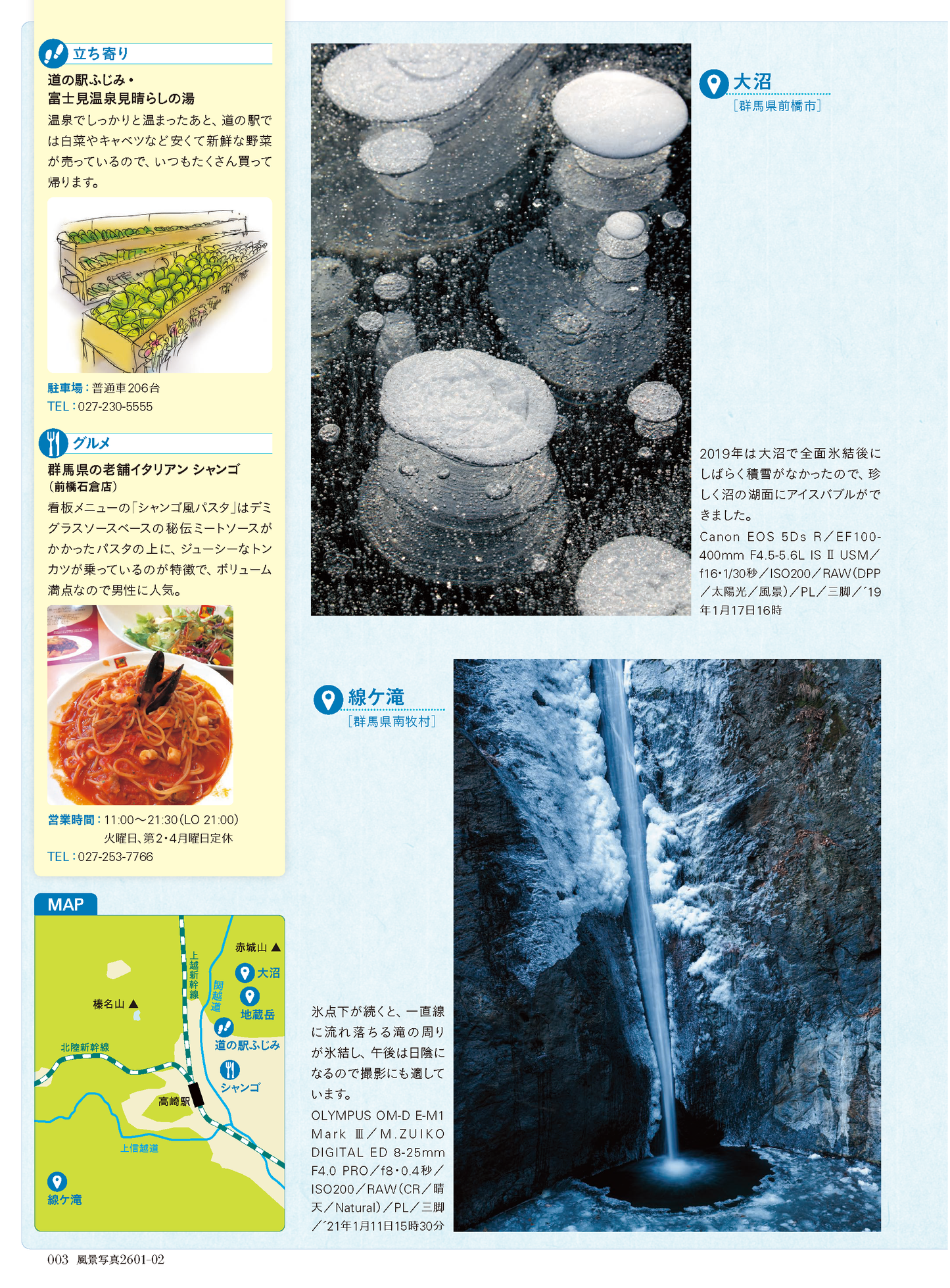 【電子版】風景写真2026年1・2月号(642601)