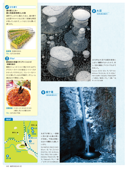 【電子版】風景写真2026年1・2月号(642601)