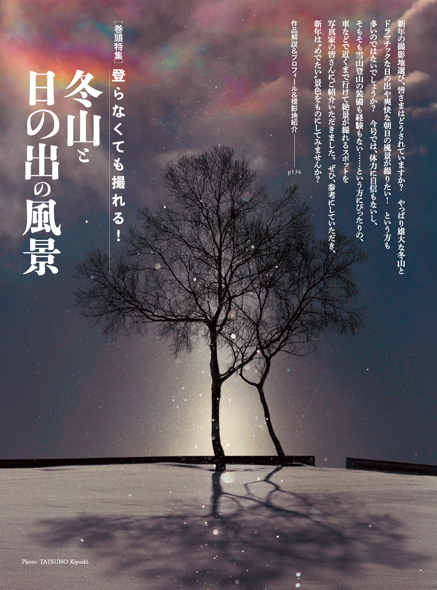 【電子版】風景写真2026年1・2月号(642601)
