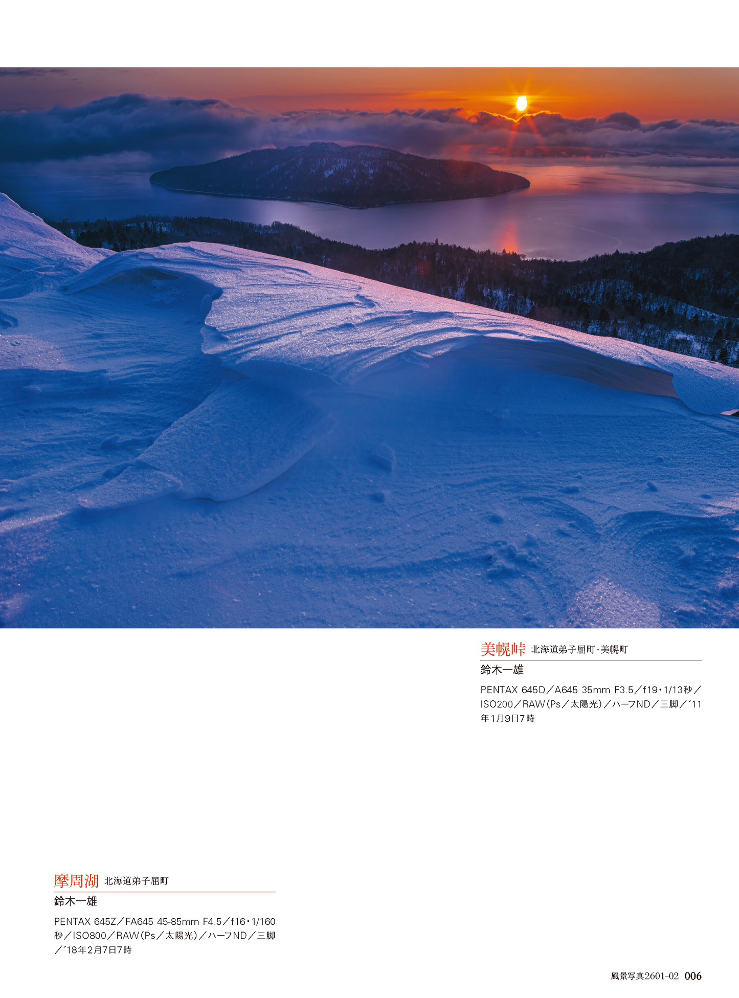 【電子版】風景写真2026年1・2月号(642601)