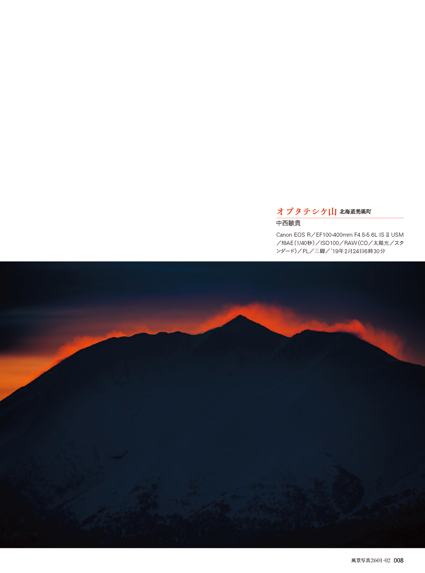 【電子版】風景写真2026年1・2月号(642601)
