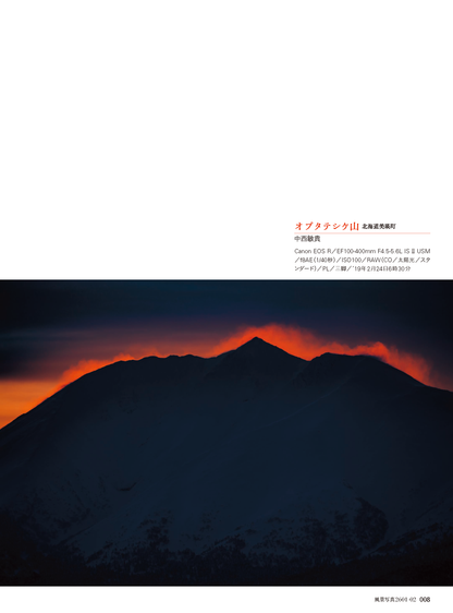 【電子版】風景写真2026年1・2月号(642601)