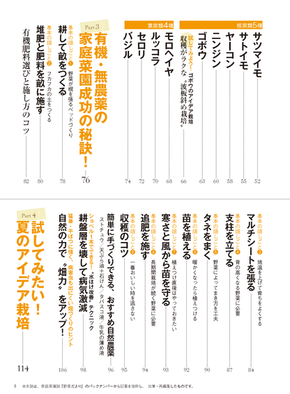 【書籍】夏野菜づくり超基本とコツのコツ2026年版（野菜だより2026年4月号増刊）(122604)