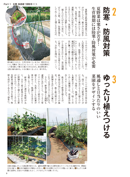【書籍】夏野菜づくり超基本とコツのコツ2026年版（野菜だより2026年4月号増刊）(122604)