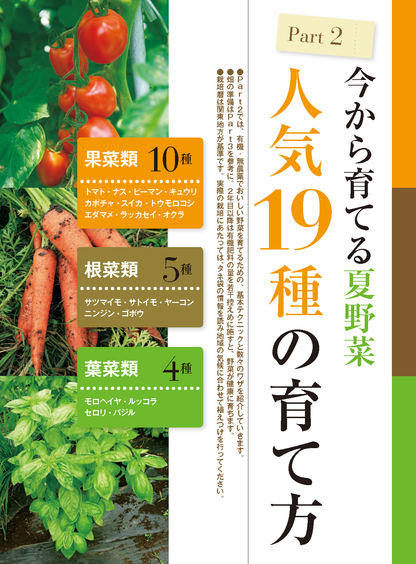 【書籍】夏野菜づくり超基本とコツのコツ2026年版（野菜だより2026年4月号増刊）(122604)