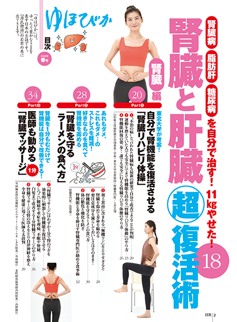 【書籍】ゆほびか2026年春号(壮快2026年4月号増刊)(142604)