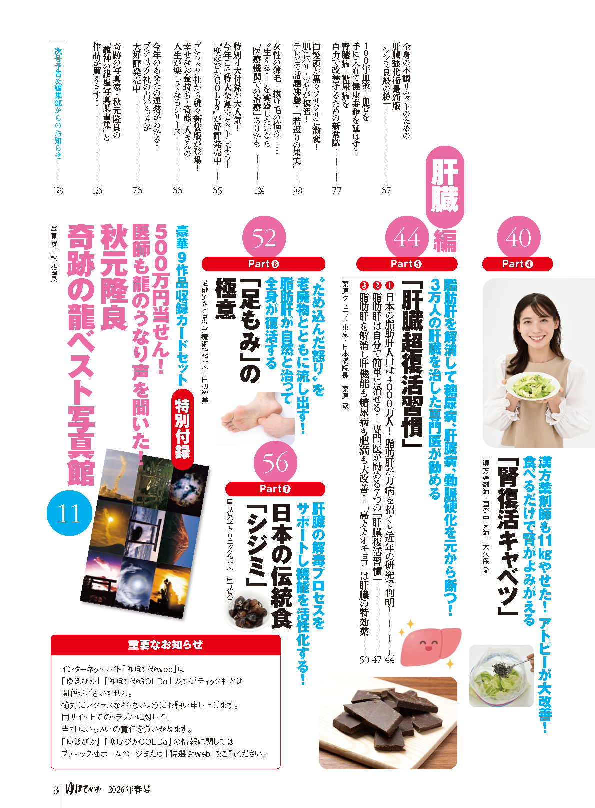 【書籍】ゆほびか2026年春号(壮快2026年4月号増刊)(142604)