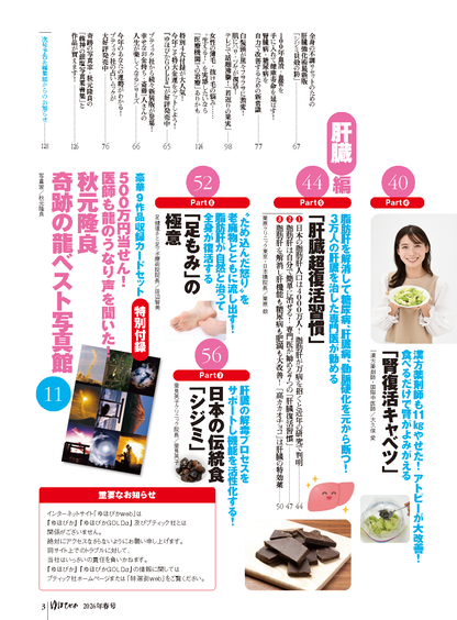 【書籍】ゆほびか2026年春号(壮快2026年4月号増刊)(142604)