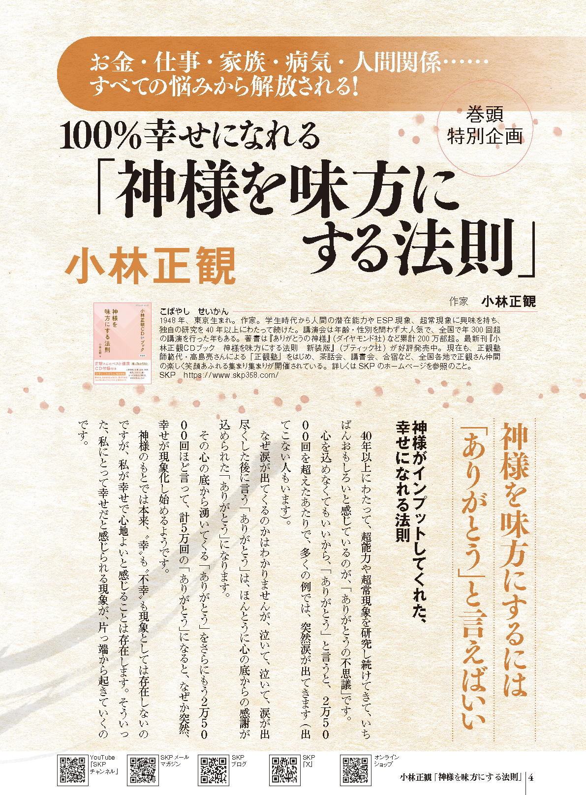 【書籍】ゆほびか2026年春号(壮快2026年4月号増刊)(142604)