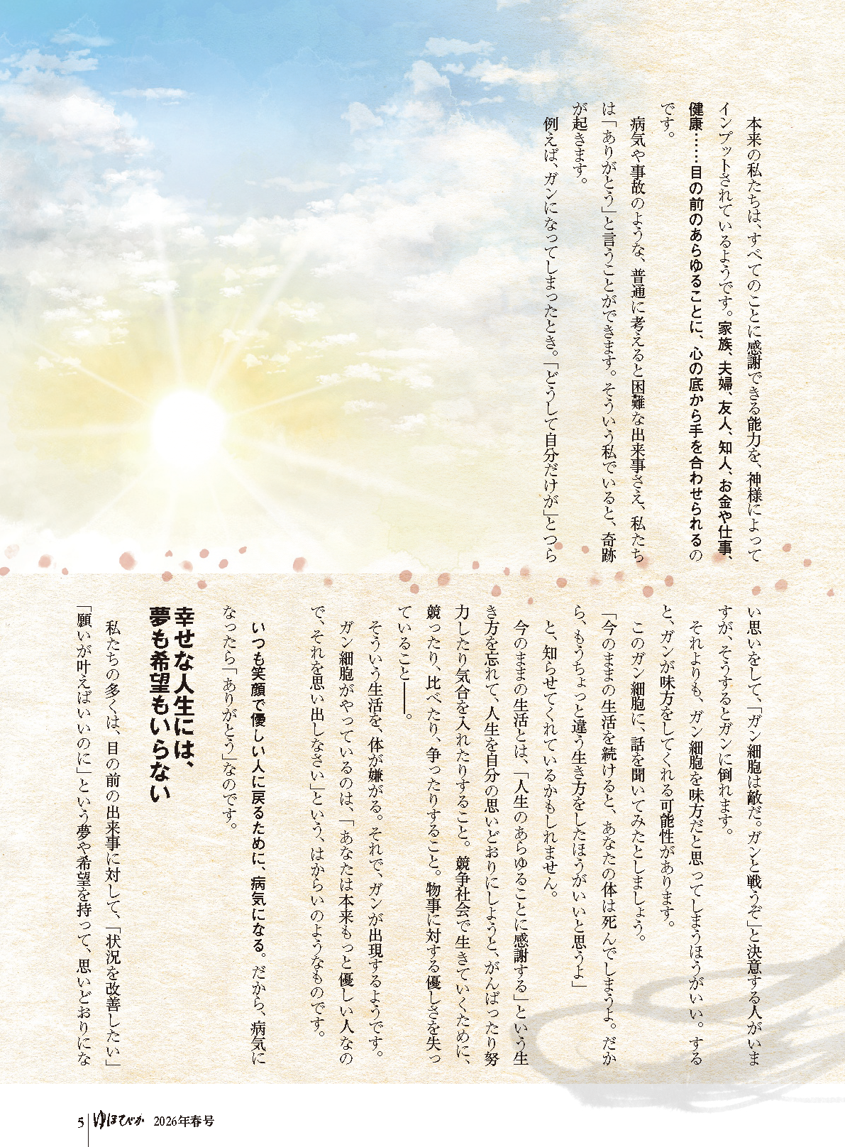 【書籍】ゆほびか2026年春号(壮快2026年4月号増刊)(142604)