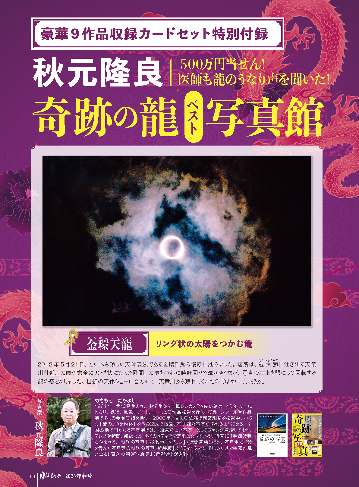 【書籍】ゆほびか2026年春号(壮快2026年4月号増刊)(142604)