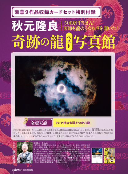 【書籍】ゆほびか2026年春号(壮快2026年4月号増刊)(142604)