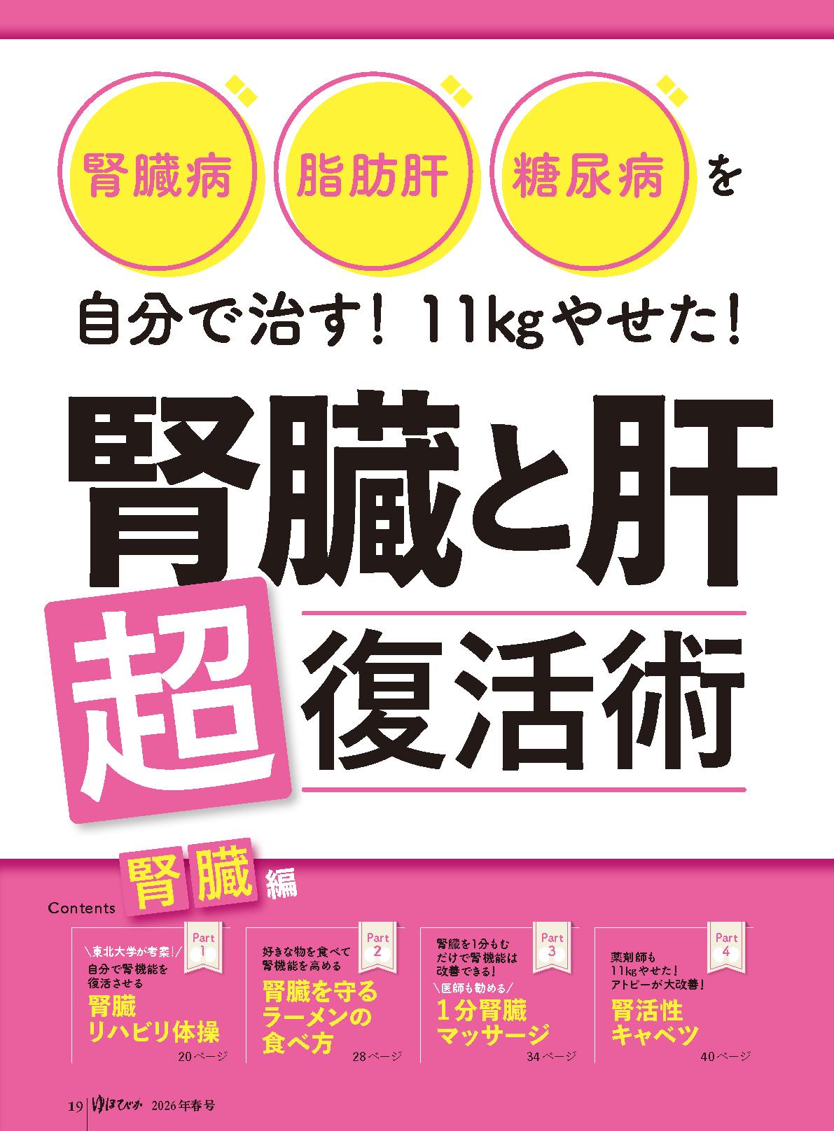 【書籍】ゆほびか2026年春号(壮快2026年4月号増刊)(142604)