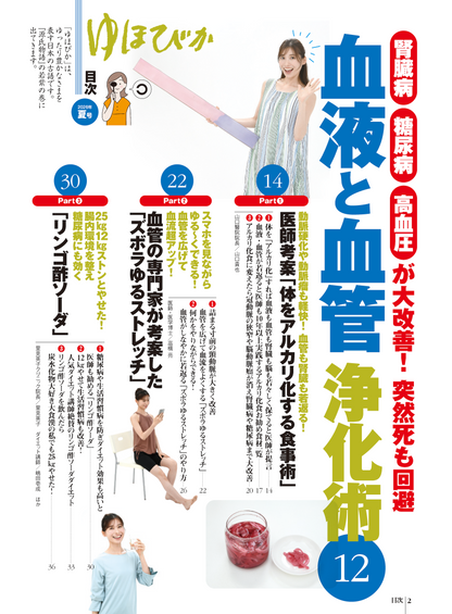 【書籍】ゆほびか2026年夏号(壮快2026年7月号増刊)(142607)