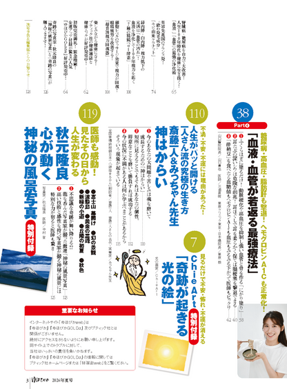 【書籍】ゆほびか2026年夏号(壮快2026年7月号増刊)(142607)
