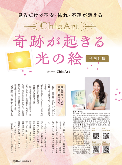 【書籍】ゆほびか2026年夏号(壮快2026年7月号増刊)(142607)