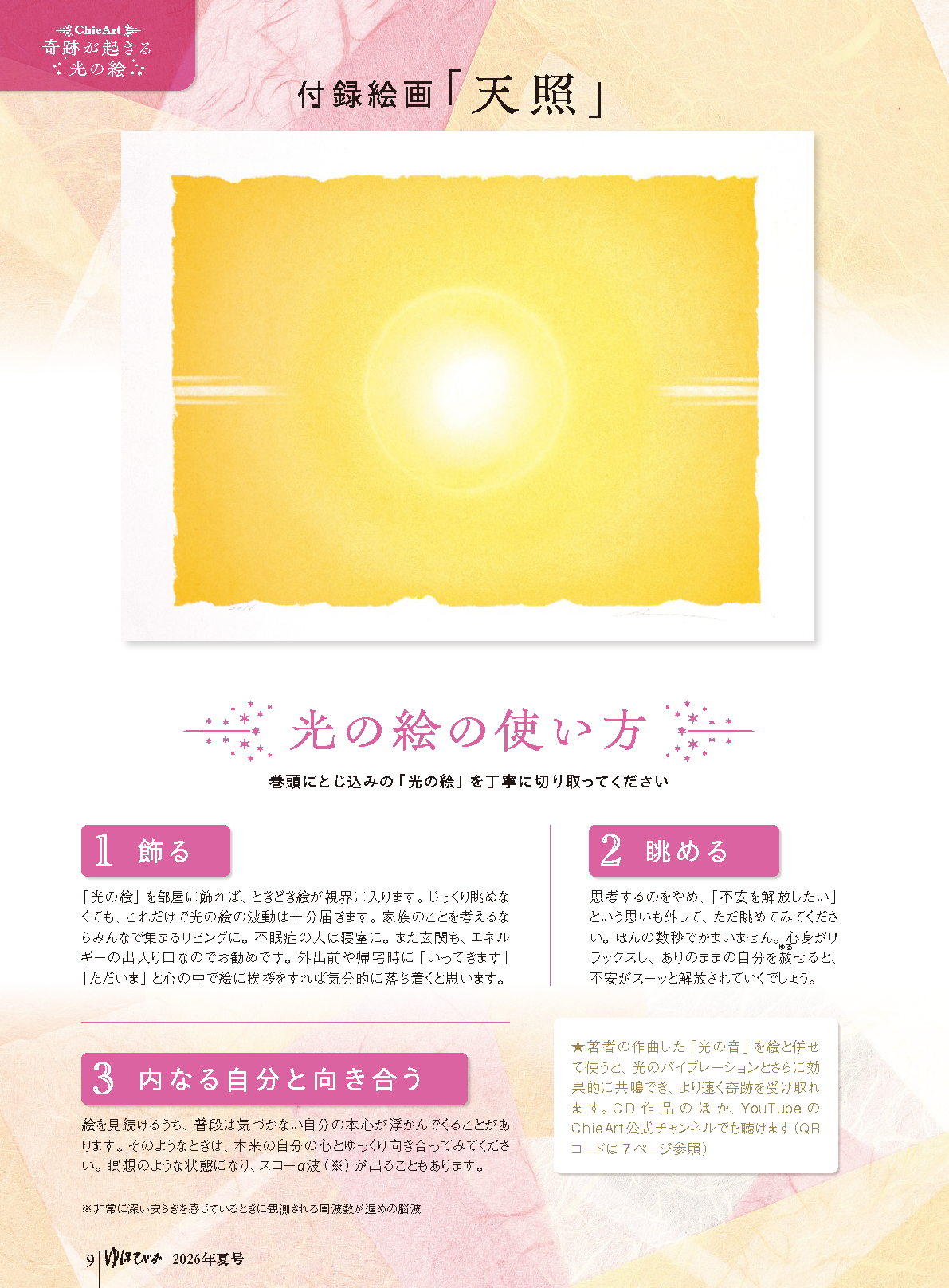 【書籍】ゆほびか2026年夏号(壮快2026年7月号増刊)(142607)