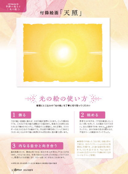 【書籍】ゆほびか2026年夏号(壮快2026年7月号増刊)(142607)