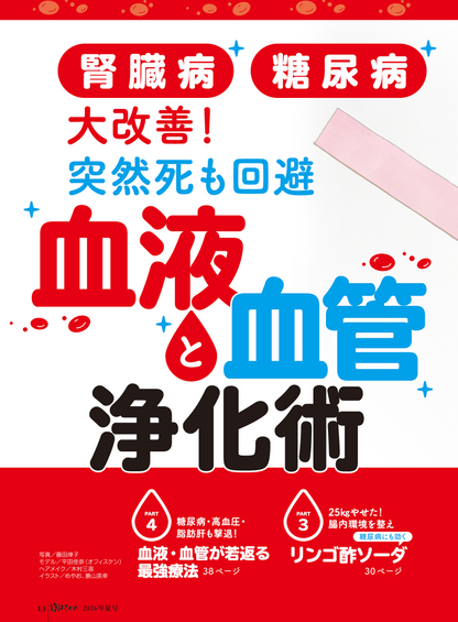 【書籍】ゆほびか2026年夏号(壮快2026年7月号増刊)(142607)