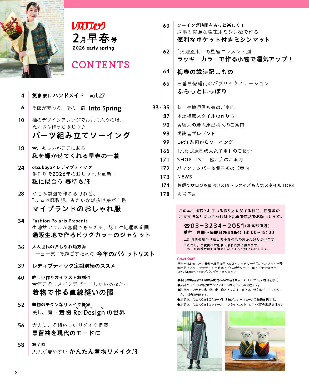 【書籍】レディブティック2026年2月早春号(012602)