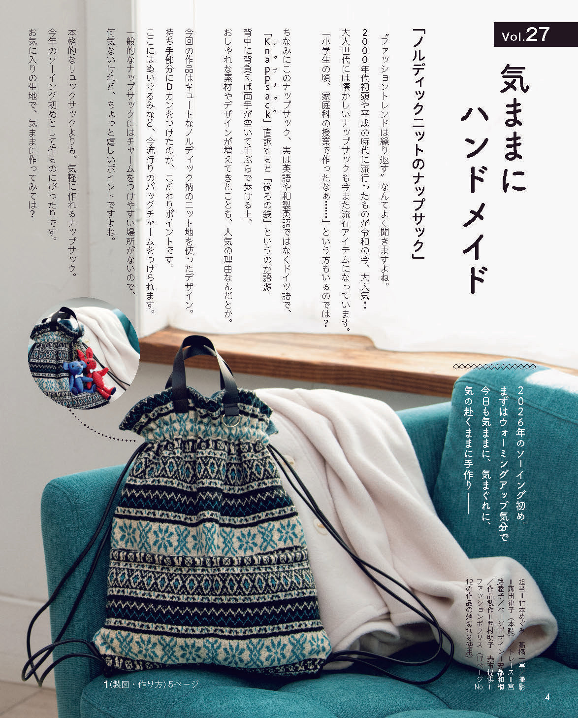 【書籍】レディブティック2026年2月早春号(012602)