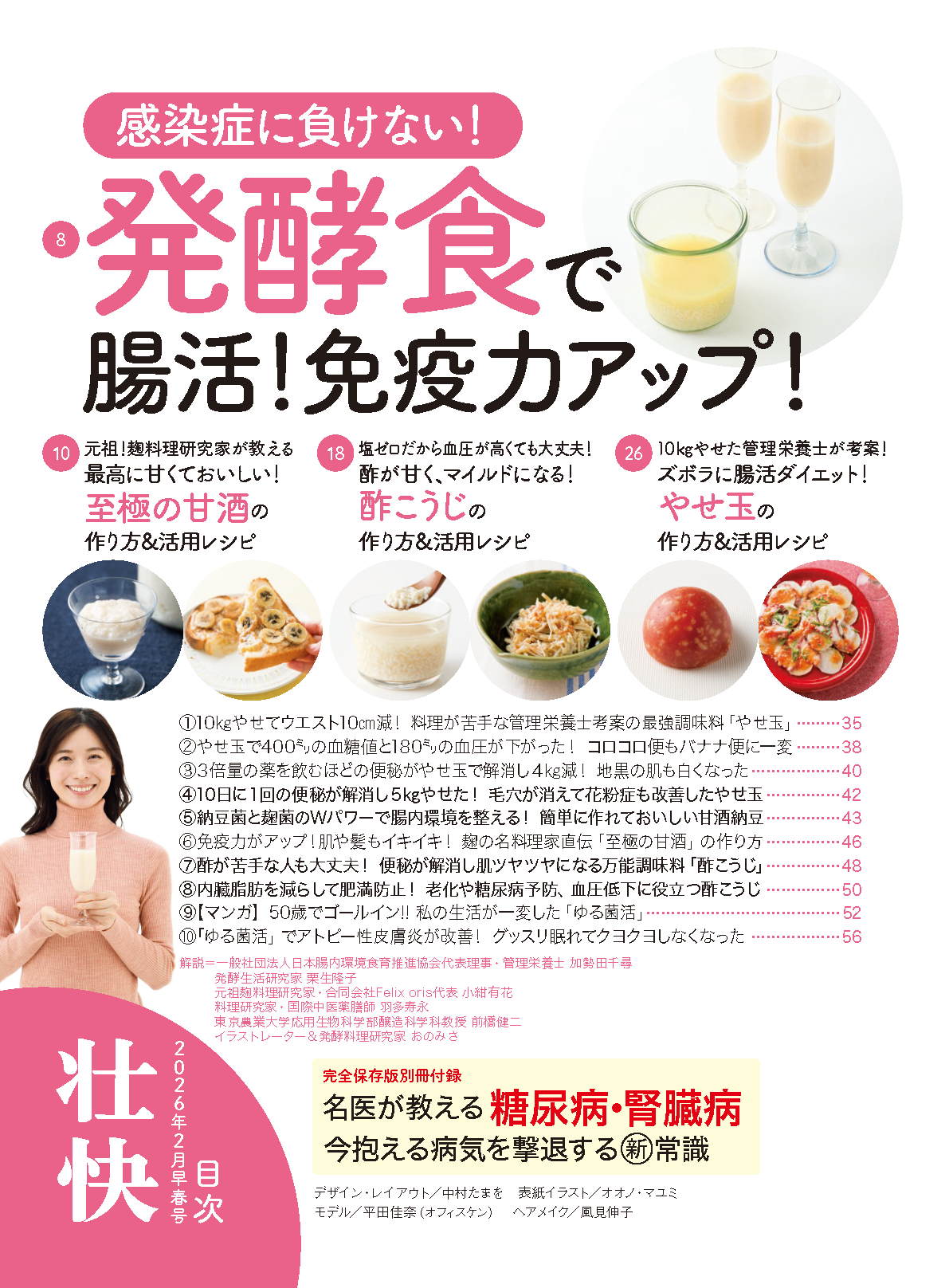 【書籍】壮快2026年2月早春号(132602)