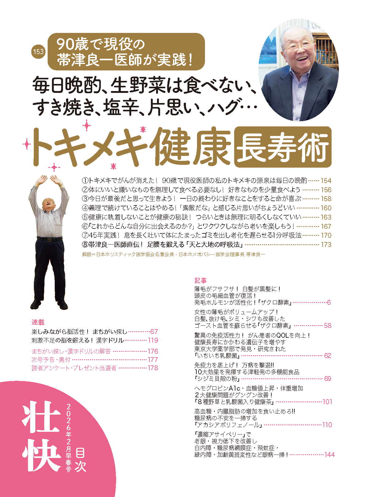 【書籍】壮快2026年2月早春号(132602)