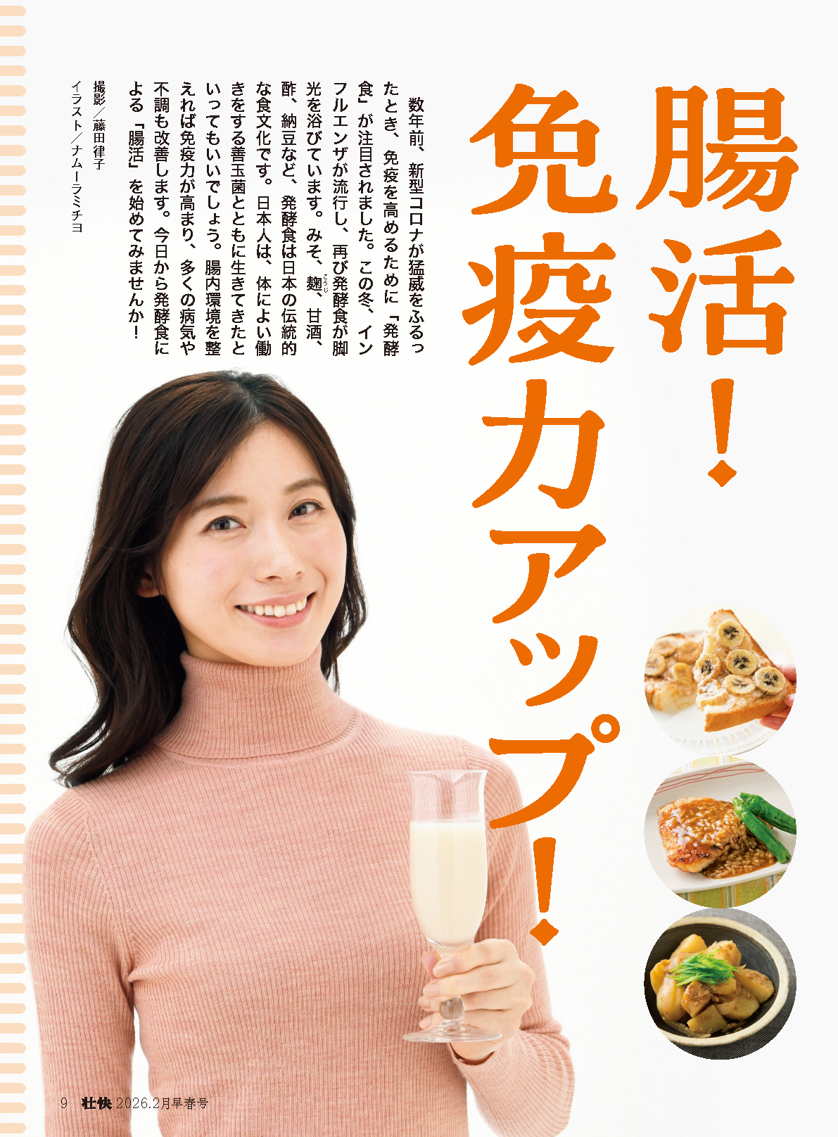 【書籍】壮快2026年2月早春号(132602)